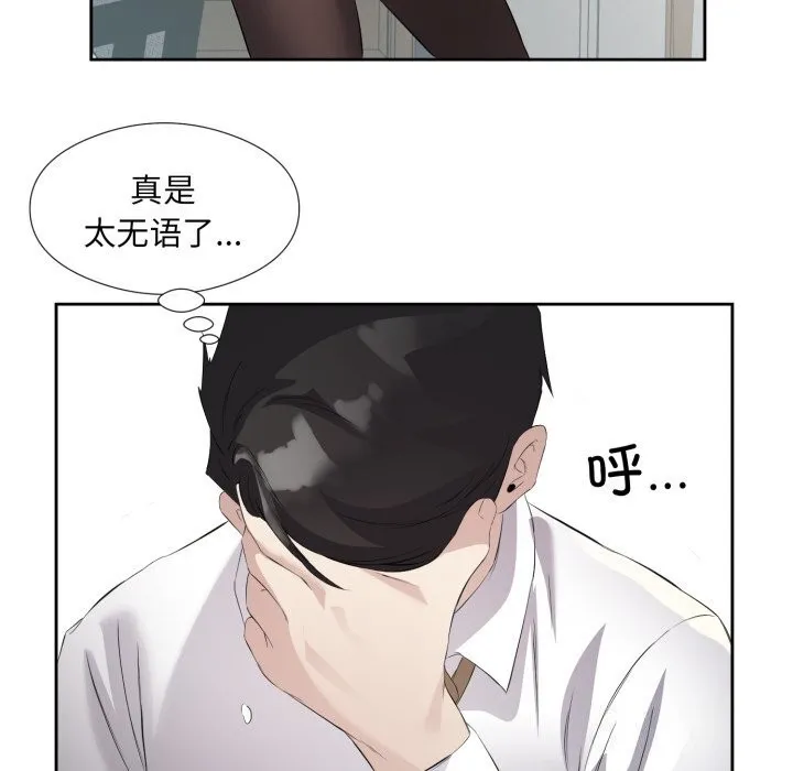 回归单身的继女 第7話 第76页