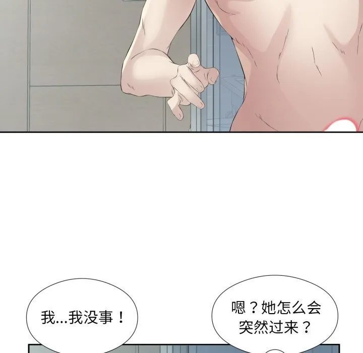 回归单身的继女 第7話 第106页