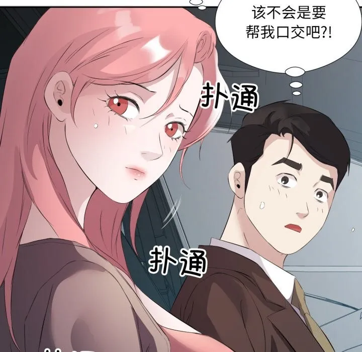 回归单身的继女 第7話 第33页