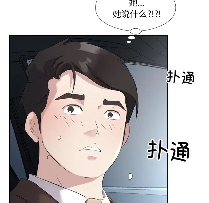 回归单身的继女 第7話 第18页