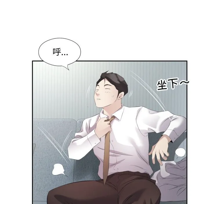 回归单身的继女 第7話 第56页