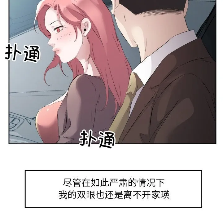 回归单身的继女 第7話 第35页