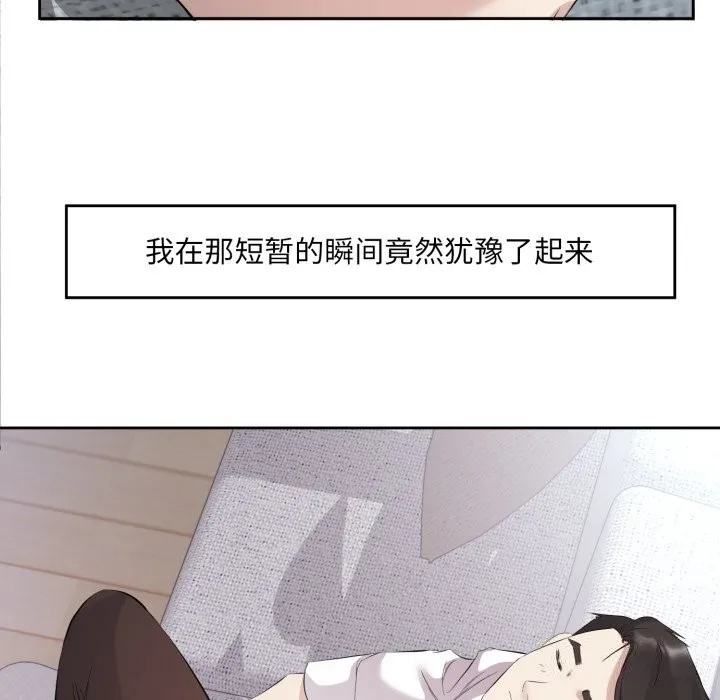 回归单身的继女 第7話 第61页