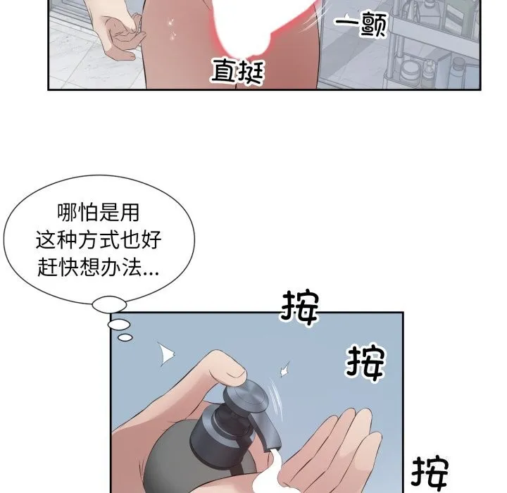 回归单身的继女 第7話 第89页