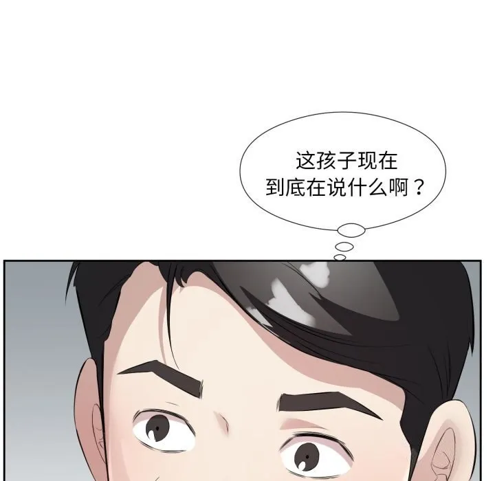 回归单身的继女 第7話 第31页