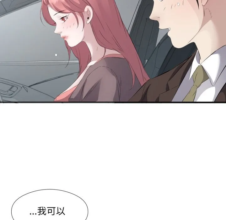 回归单身的继女 第7話 第26页