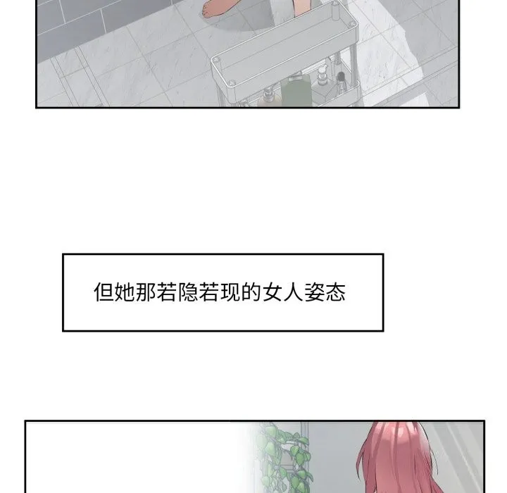 回归单身的继女 第7話 第86页