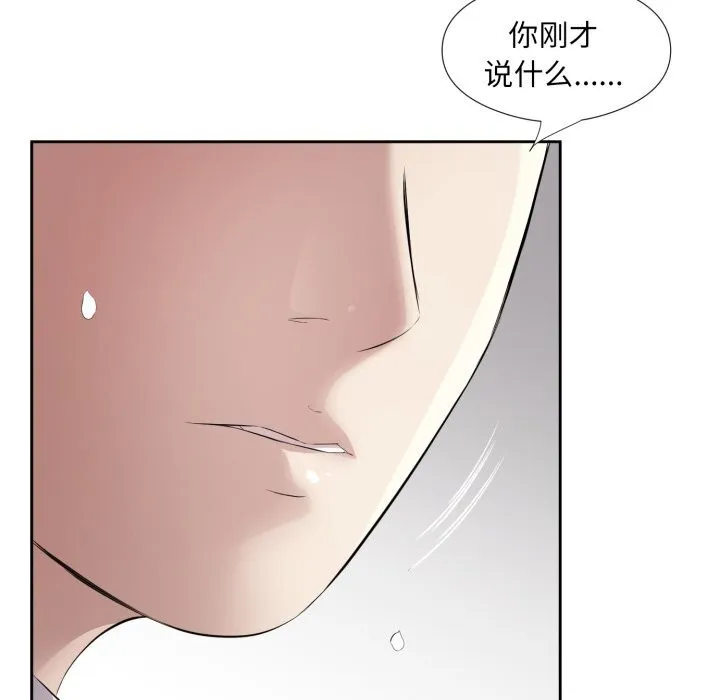 回归单身的继女 第7話 第24页