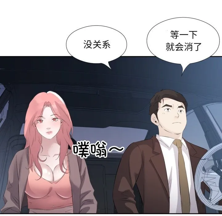 回归单身的继女 第7話 第46页