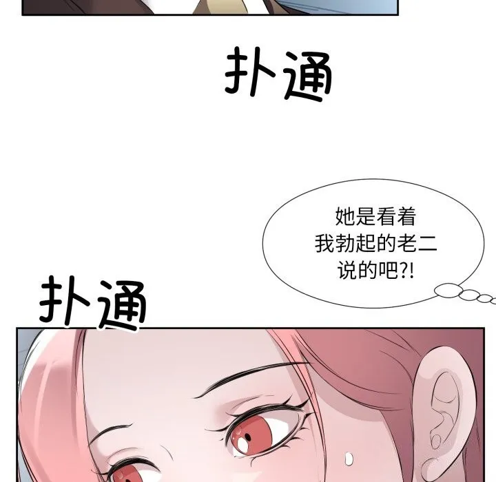 回归单身的继女 第7話 第19页
