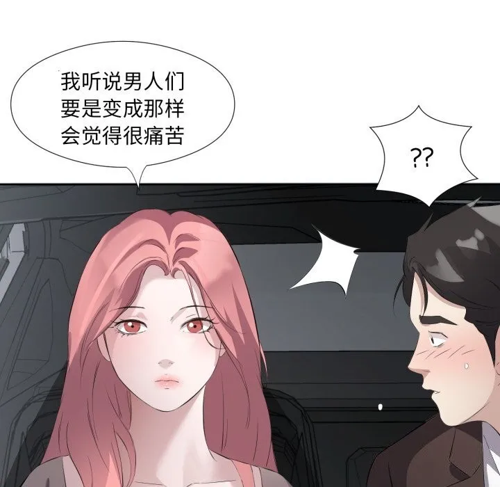 回归单身的继女 第7話 第40页