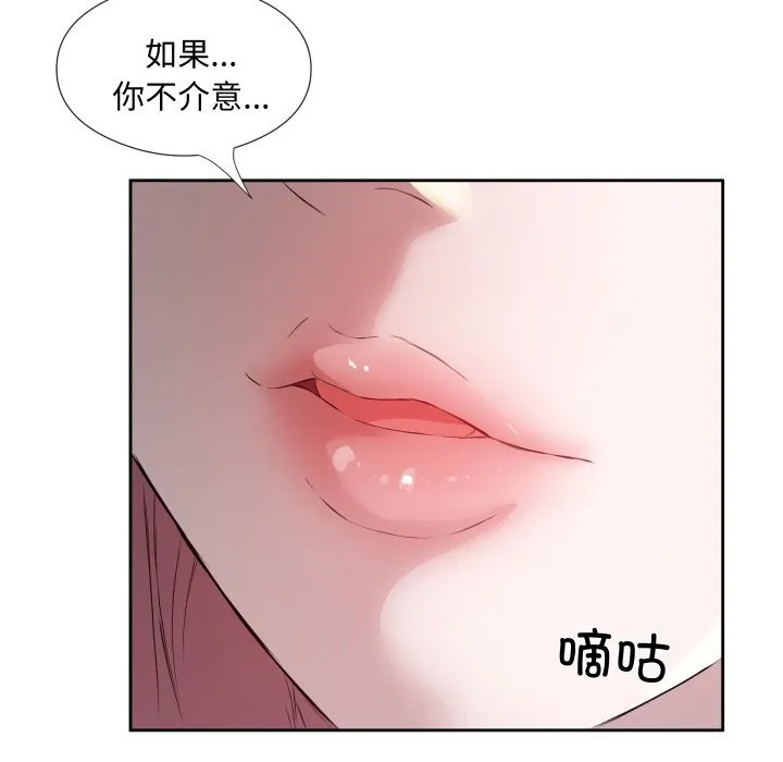 回归单身的继女 第7話 第11页