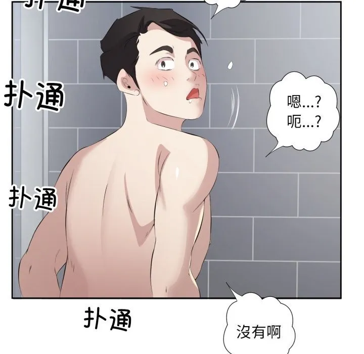 回归单身的继女 第7話 第97页