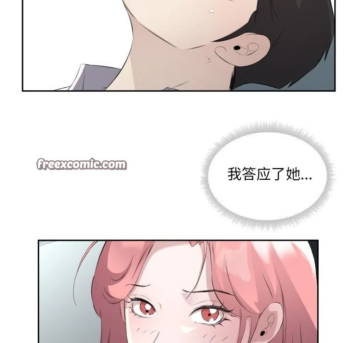 回归单身的继女 第7話 第64页