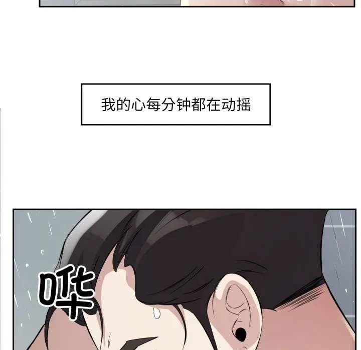 回归单身的继女 第7話 第83页