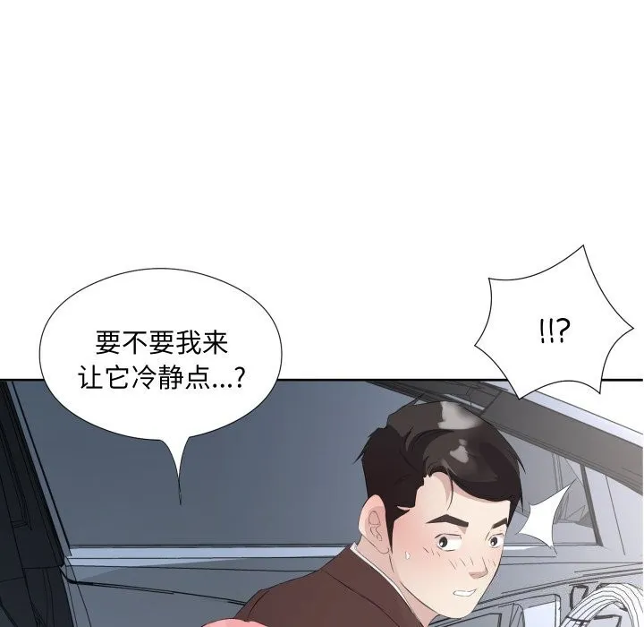 回归单身的继女 第7話 第12页