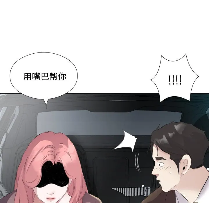 回归单身的继女 第7話 第28页