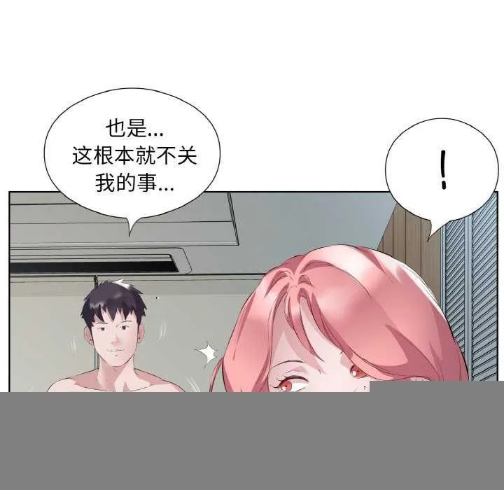 回归单身的继女 第21話 第41页