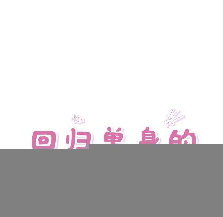 回归单身的继女 第21話 第5页