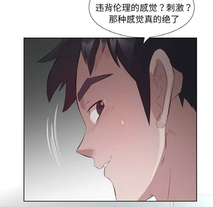 回归单身的继女 第21話 第47页