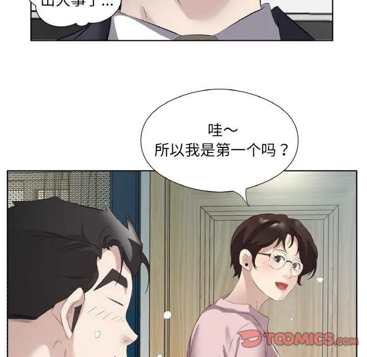 回归单身的继女 第21話 第18页
