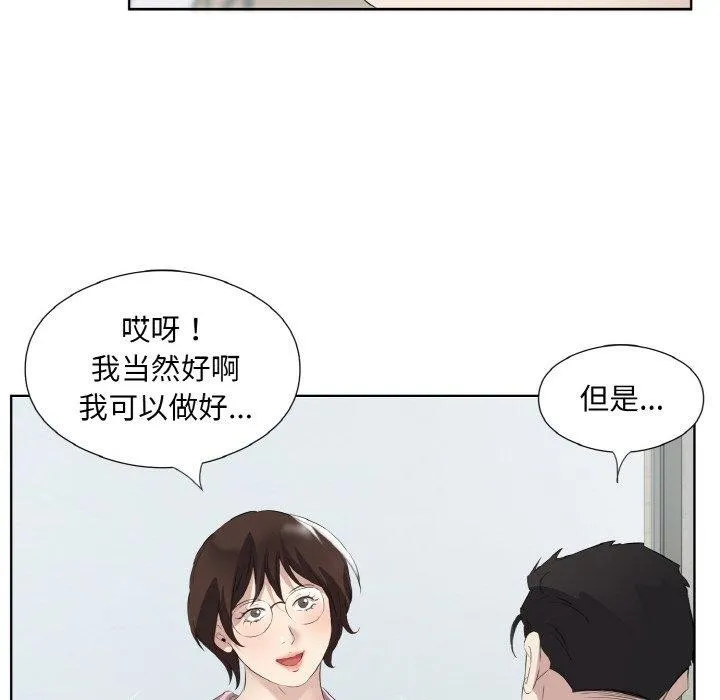 回归单身的继女 第19話 第87页