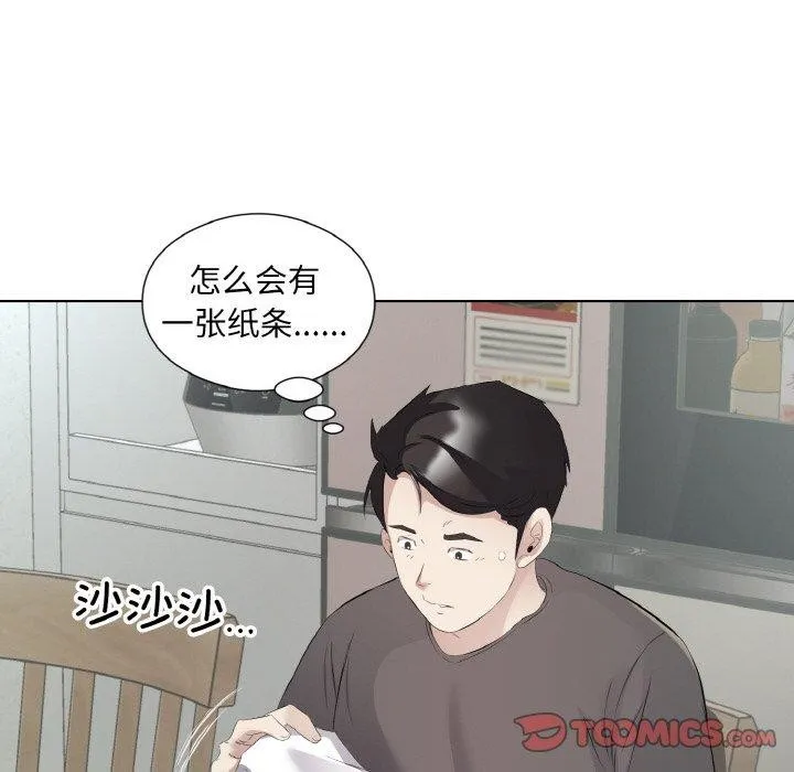 回归单身的继女 第19話 第44页