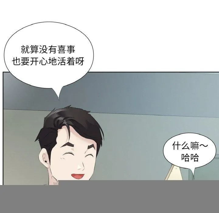 回归单身的继女 第19話 第67页