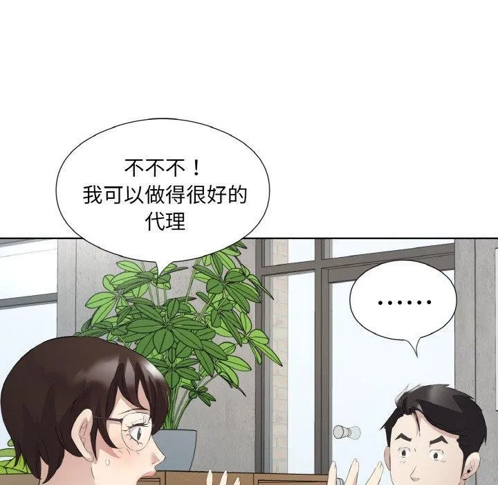 回归单身的继女 第19話 第90页