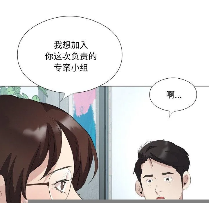 回归单身的继女 第19話 第84页