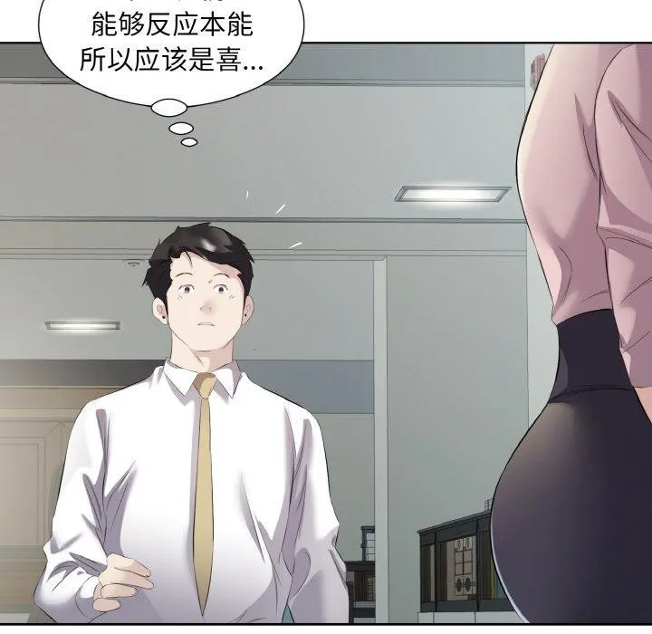 回归单身的继女 第19話 第76页