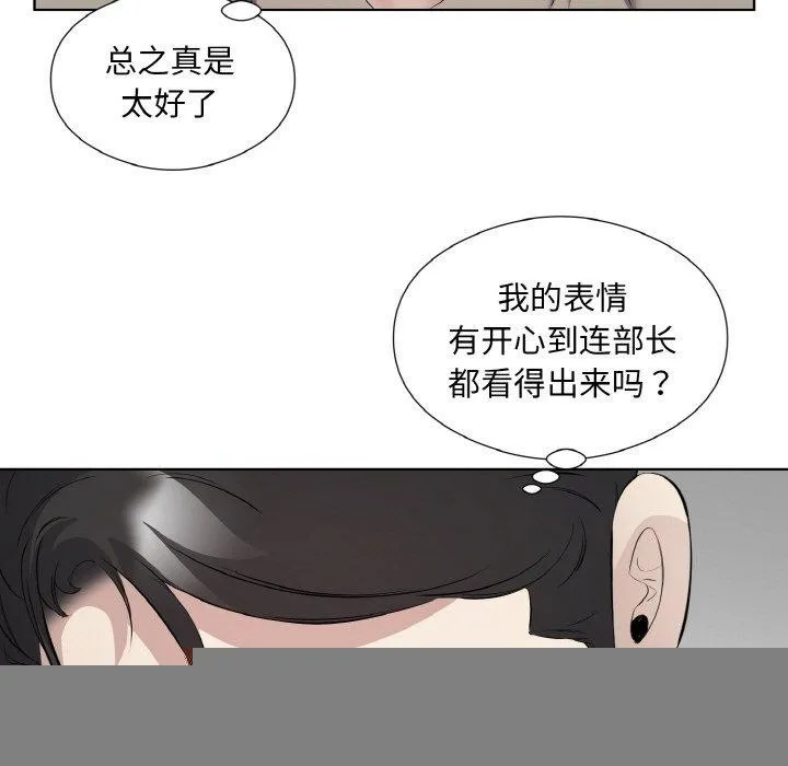 回归单身的继女 第19話 第71页