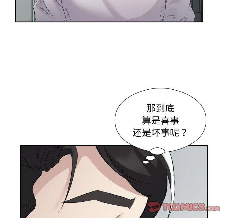 回归单身的继女 第19話 第74页