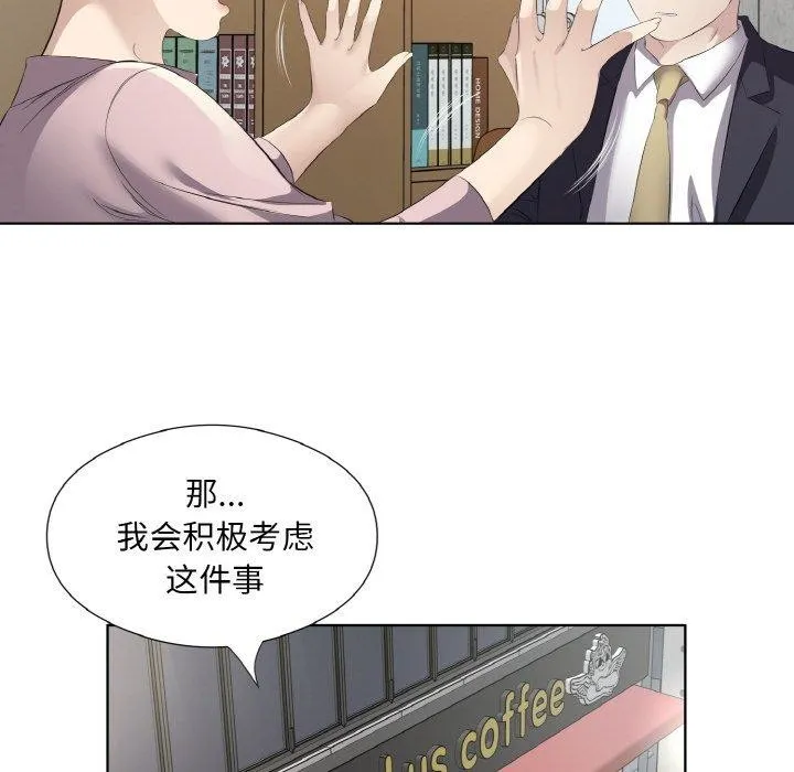 回归单身的继女 第19話 第91页