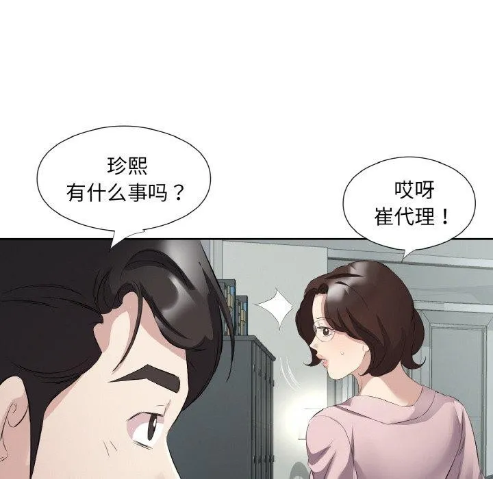 回归单身的继女 第19話 第77页
