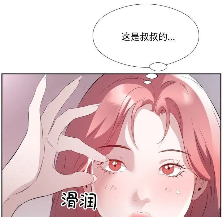回归单身的继女 第8話 第82页