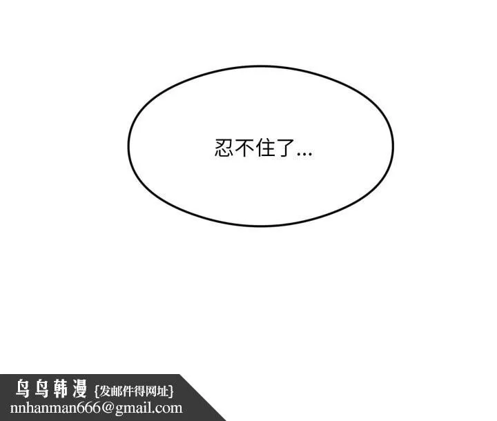 回归单身的继女 第8話 第107页