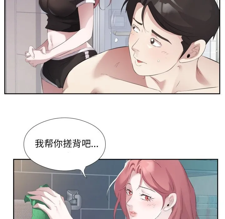 回归单身的继女 第8話 第17页