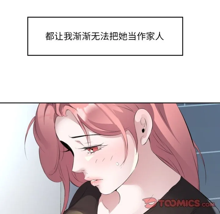 回归单身的继女 第8話 第38页