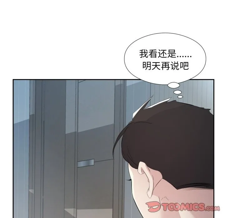 回归单身的继女 第8話 第92页