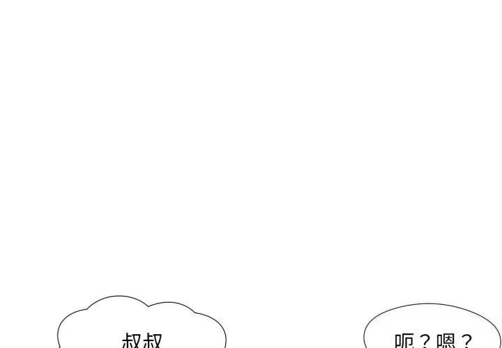 回归单身的继女 第8話 第3页