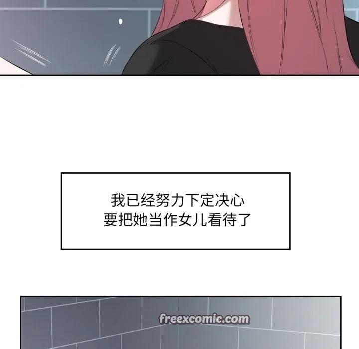 回归单身的继女 第8話 第32页