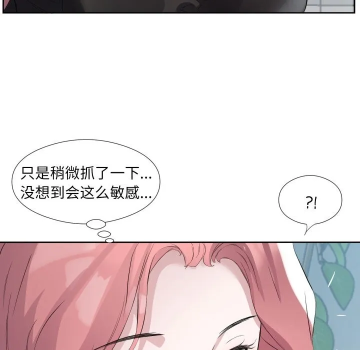 回归单身的继女 第8話 第78页