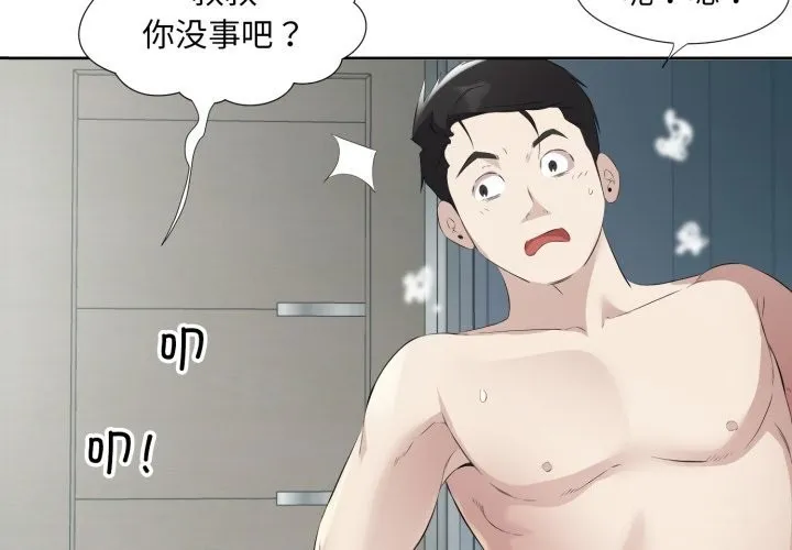 回归单身的继女 第8話 第4页