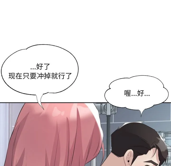 回归单身的继女 第8話 第44页