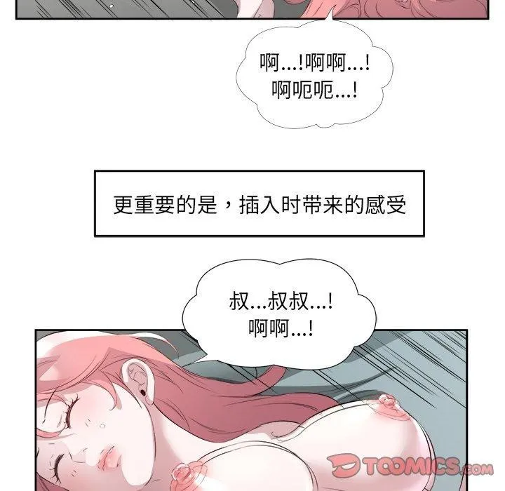 回归单身的继女 第15話 第86页