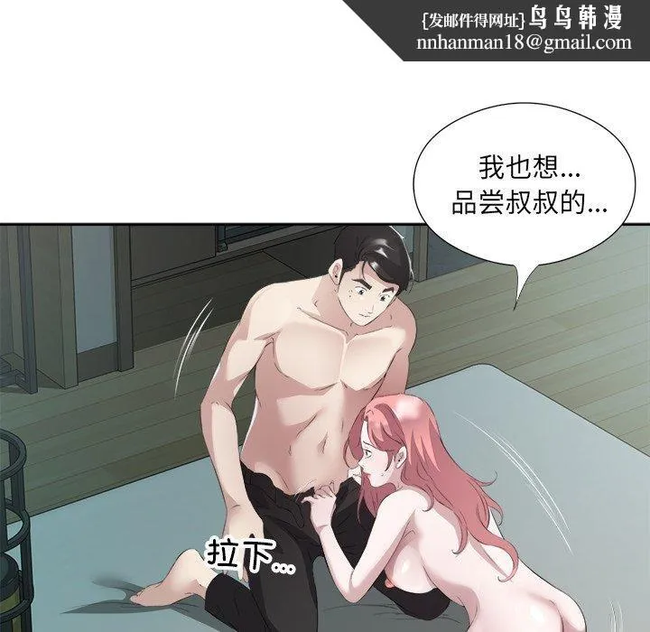 回归单身的继女 第15話 第53页
