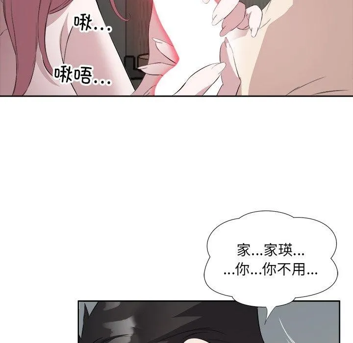 回归单身的继女 第15話 第61页