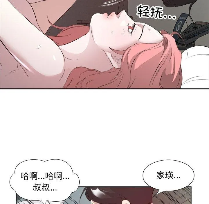 回归单身的继女 第15話 第93页