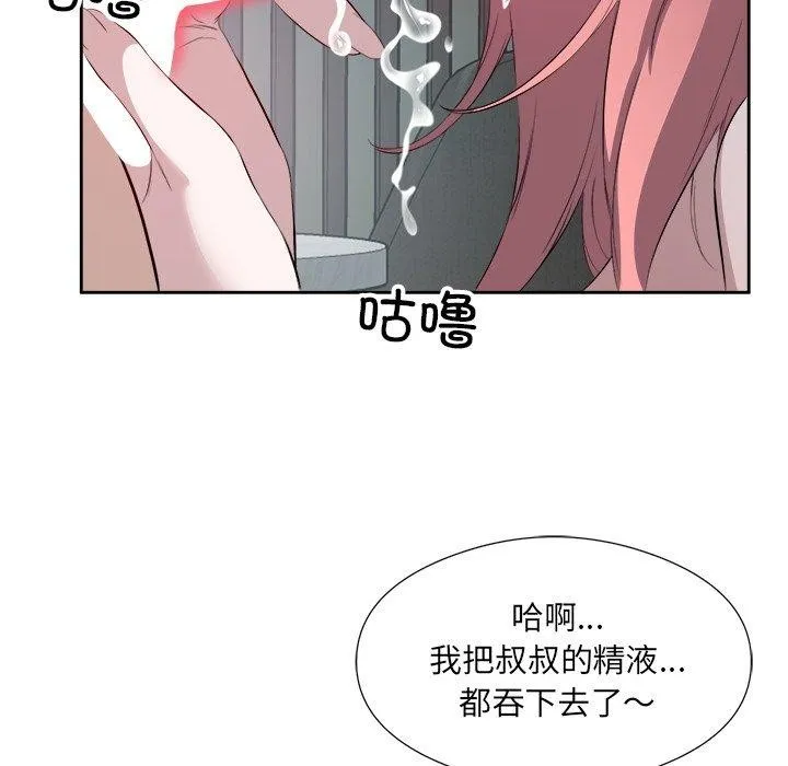 回归单身的继女 第15話 第73页